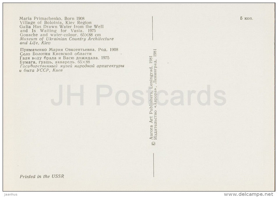 painting by Maria Primachenko - Galia has drawn water from Well - stork - Ukrainian art - Russia USSR - 1981- unused - JH Postcards