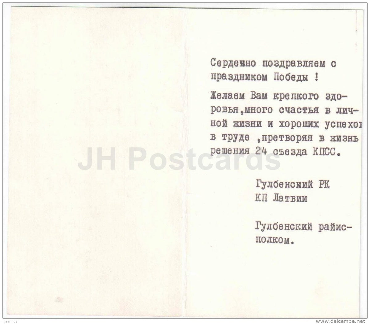 Victory Day anniversary by A. Boykov - Order of Victory - fireworks - 1969 - Russia USSR - used - JH Postcards
