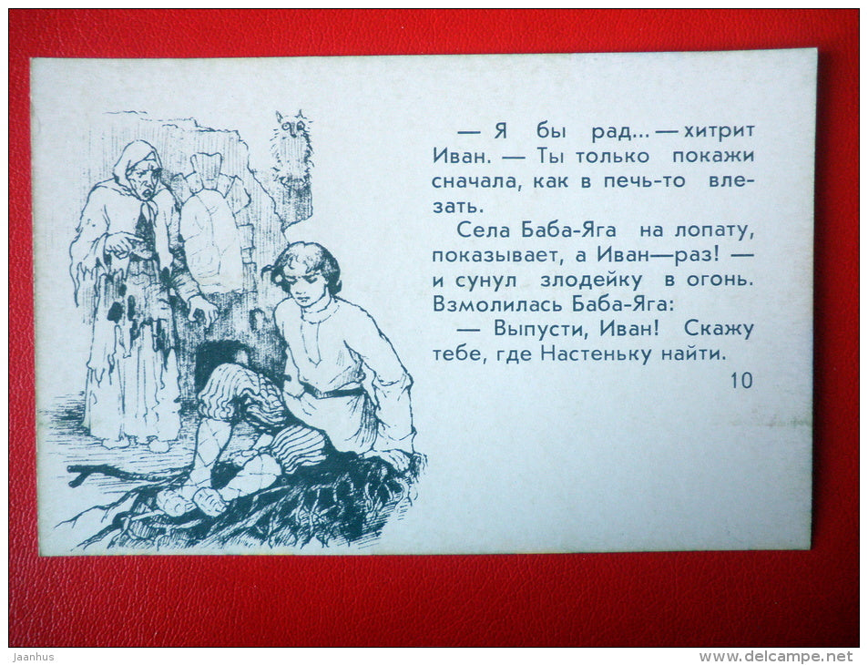 illustration by A. Klopotovsky - Baba-Yag - snake - russian Fairy Tale - Morozko - cartoon - 1984 - Russia USSR - unused - JH Postcards