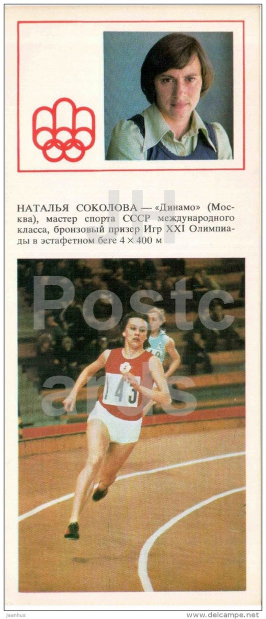 Natalia Sokolova - 4x400m - Soviet medalists of the Olympic Games in Montreal - 1978 - Russia USSR - unused - JH Postcards