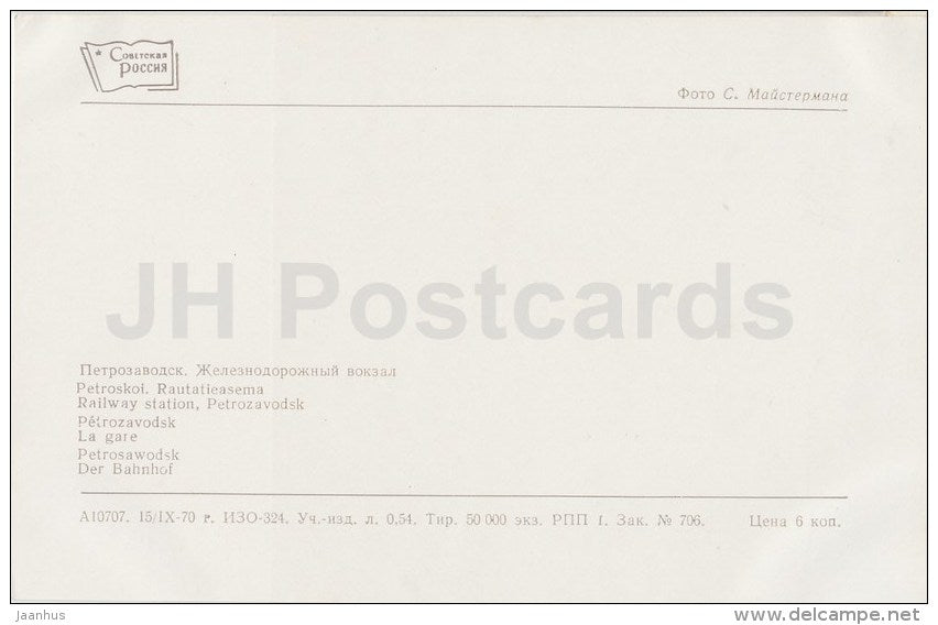 Railway station - Petrozavodsk - 1970 - Russia USSR - unused - JH Postcards