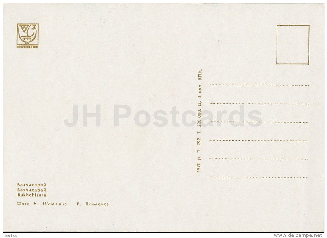 Bakhchisaray - Crimea - 1970 - Ukraine USSR - unused - JH Postcards