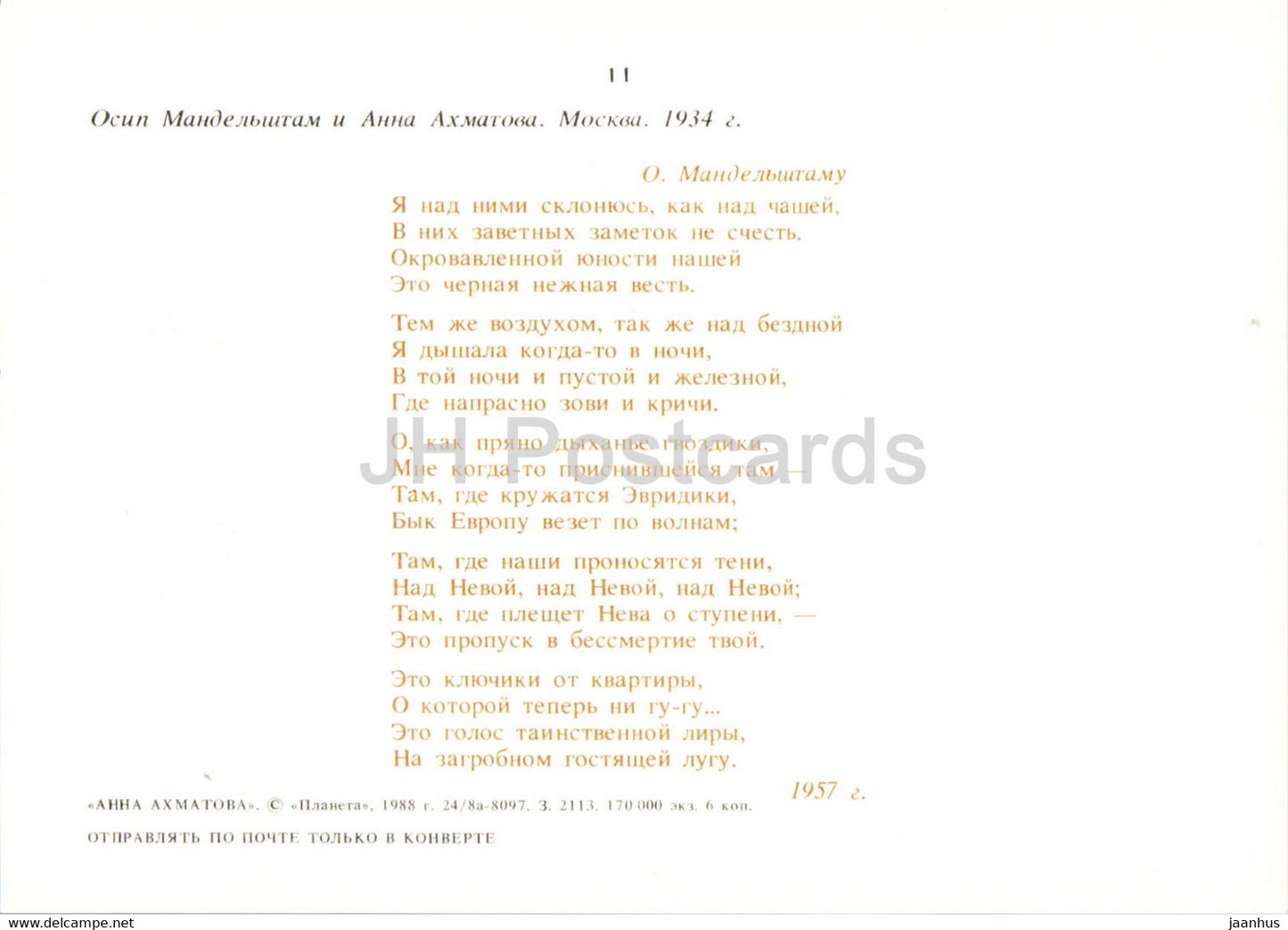 Poète russe Anna Akhmatova - avec Osip Mandelstam 1934 - 1988 - Russie URSS - inutilisée