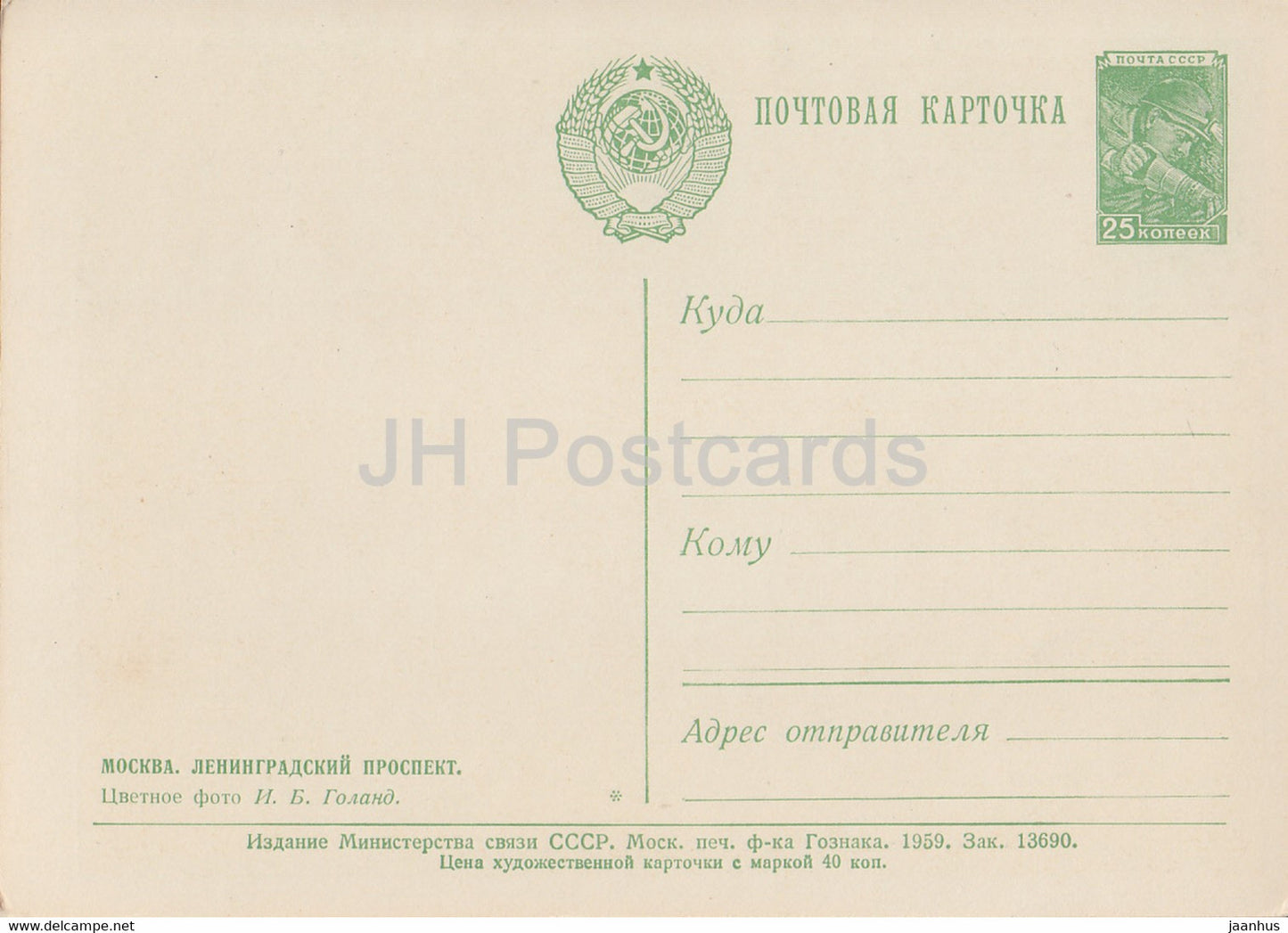 Moscow - Leningrad prospekt - avenue - postal stationery - 1959 - Russia USSR - unused