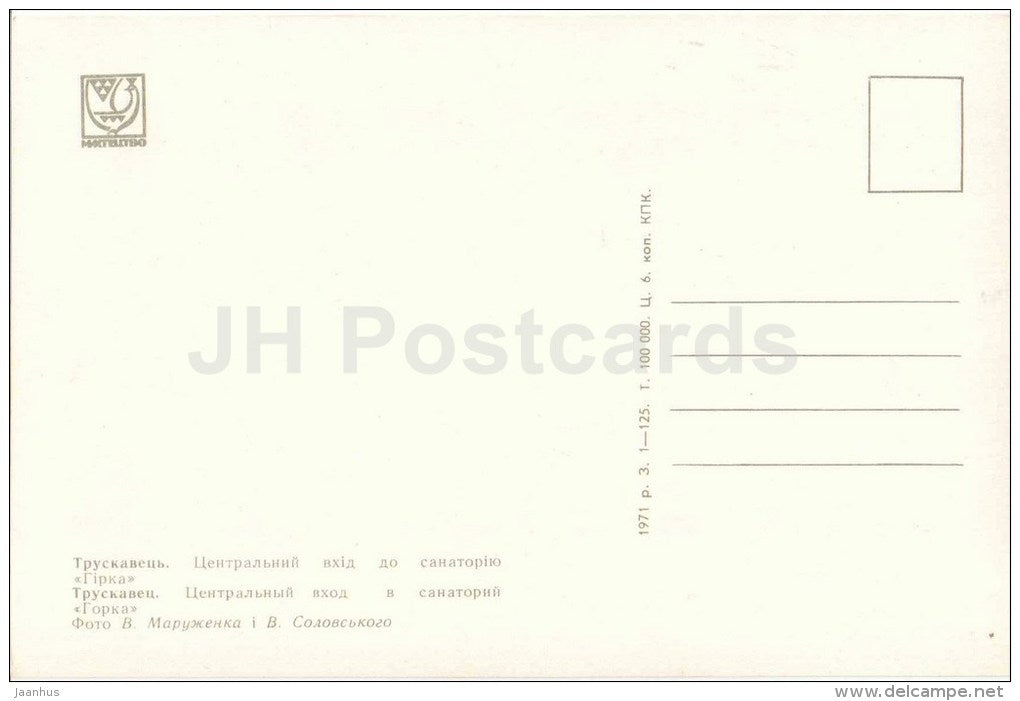entrance to the sanatorium Gorka - Truskavets - 1971 - Ukraine USSR - unused - JH Postcards