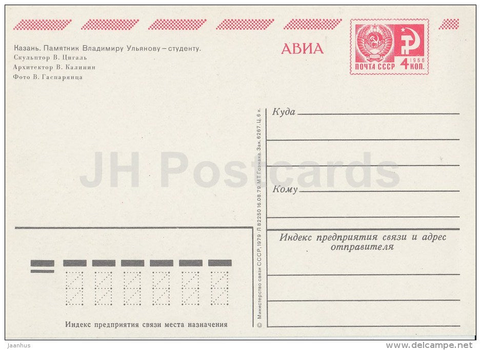 monument to Vladimir Ulyanov (Lenin) - Kazan - postal stationery - AVIA - 1979 - Russia USSR - unused - JH Postcards