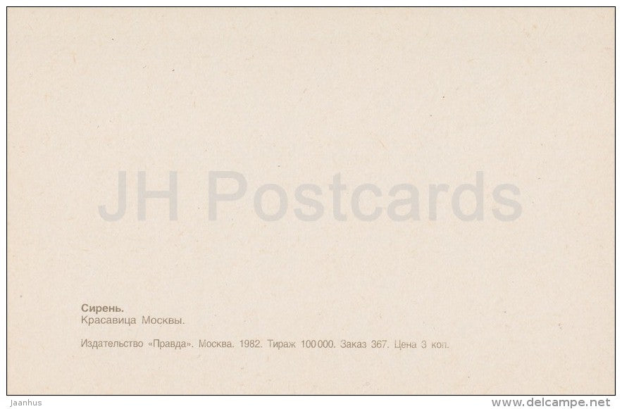 Moscow Beauty - Lilac - 1982 - Russia USSR - unused - JH Postcards