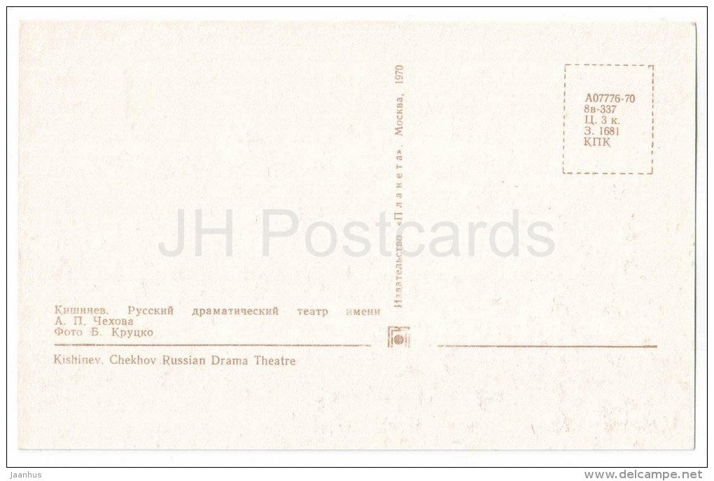 Chekhov Russian Drama Theatre - Kishinev - Chisinau - 1970 - Moldova USSR - unused - JH Postcards