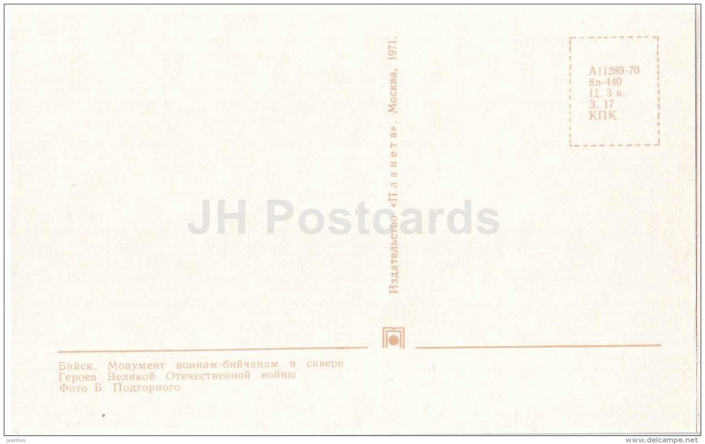 Monument to the soldiers in the square of Heroes of WWII - Biysk - 1971 - Russia USSR - unused - JH Postcards