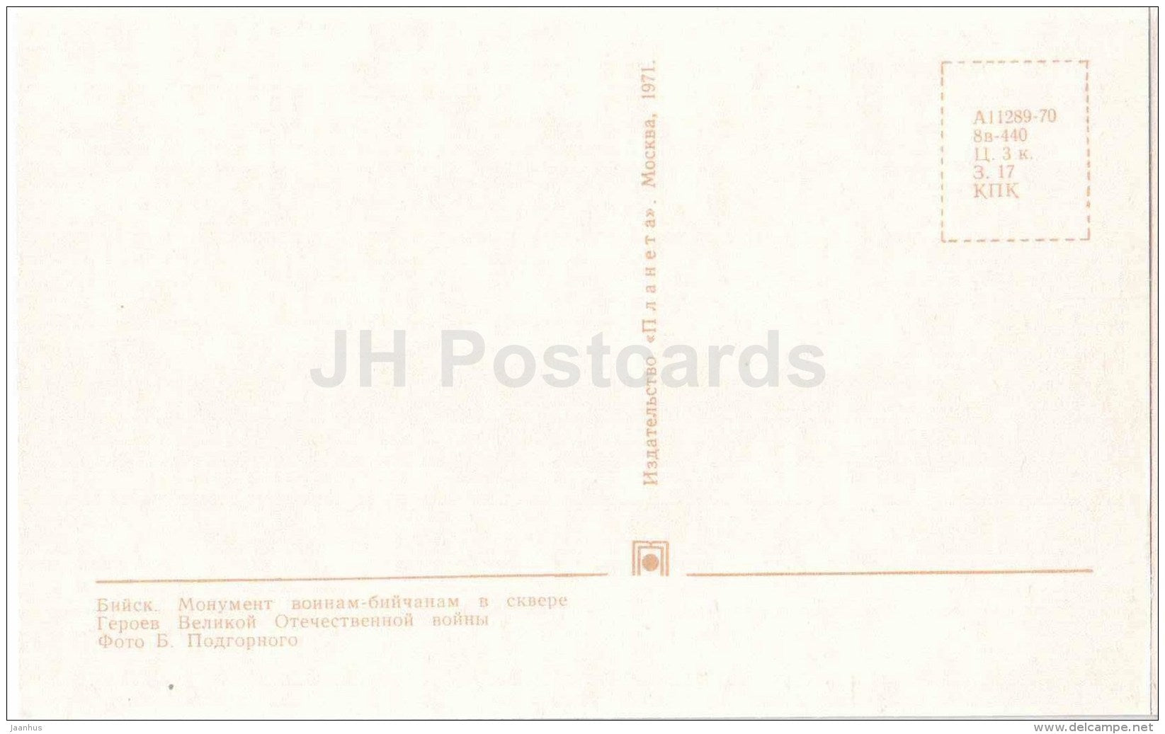 Monument to the soldiers in the square of Heroes of WWII - Biysk - 1971 - Russia USSR - unused - JH Postcards