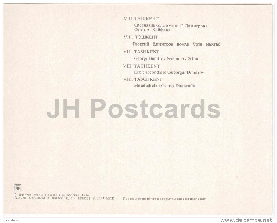 Georgi Dimitrov Secondary School - Tashkent - large format card - 1974 - Uzbekistan USSR - unused - JH Postcards