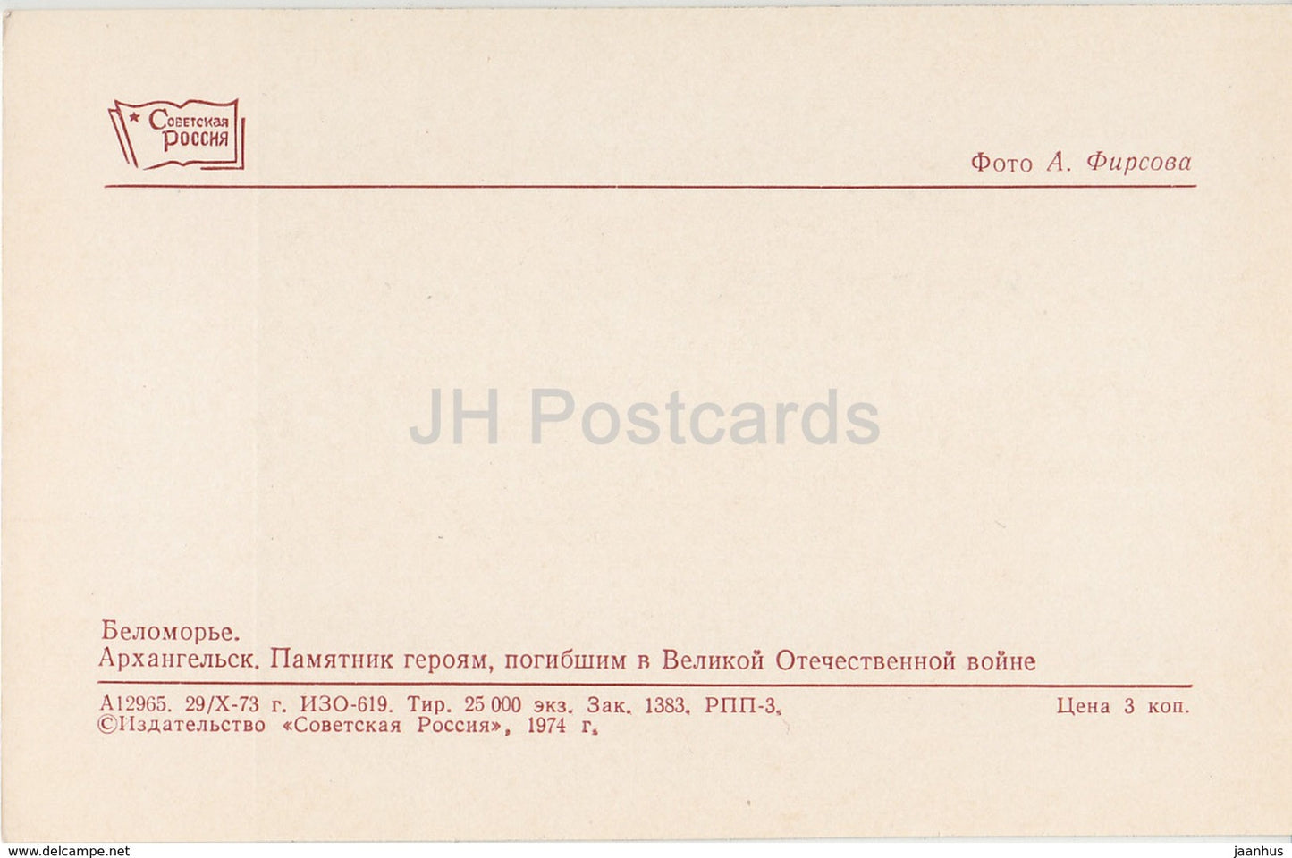 Arkhangelsk - monument to the heroes of the WWII - White Sea Region - 1974 - Russia USSR - unused