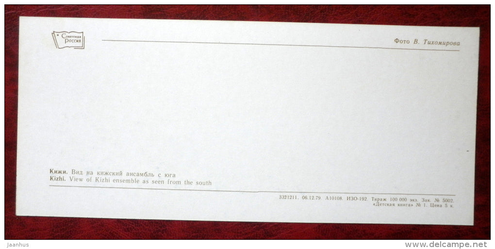 view of Kizhi ensemble - Kizhi - 1980 - Russia USSR - unused - JH Postcards