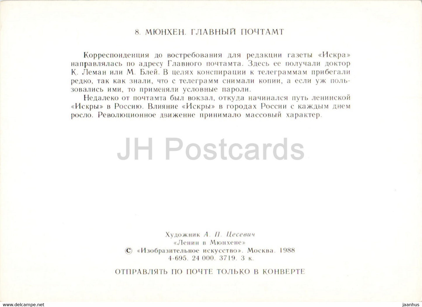 Lenin in Munchen - Munich - Main Post Office - illustration - 1988 - Germany - unused