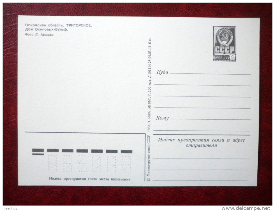 House of Osipov-Wolf - Trigorskoye - Pushkin State Museum-Reserve - 1983 - Russia USSR - unused - JH Postcards
