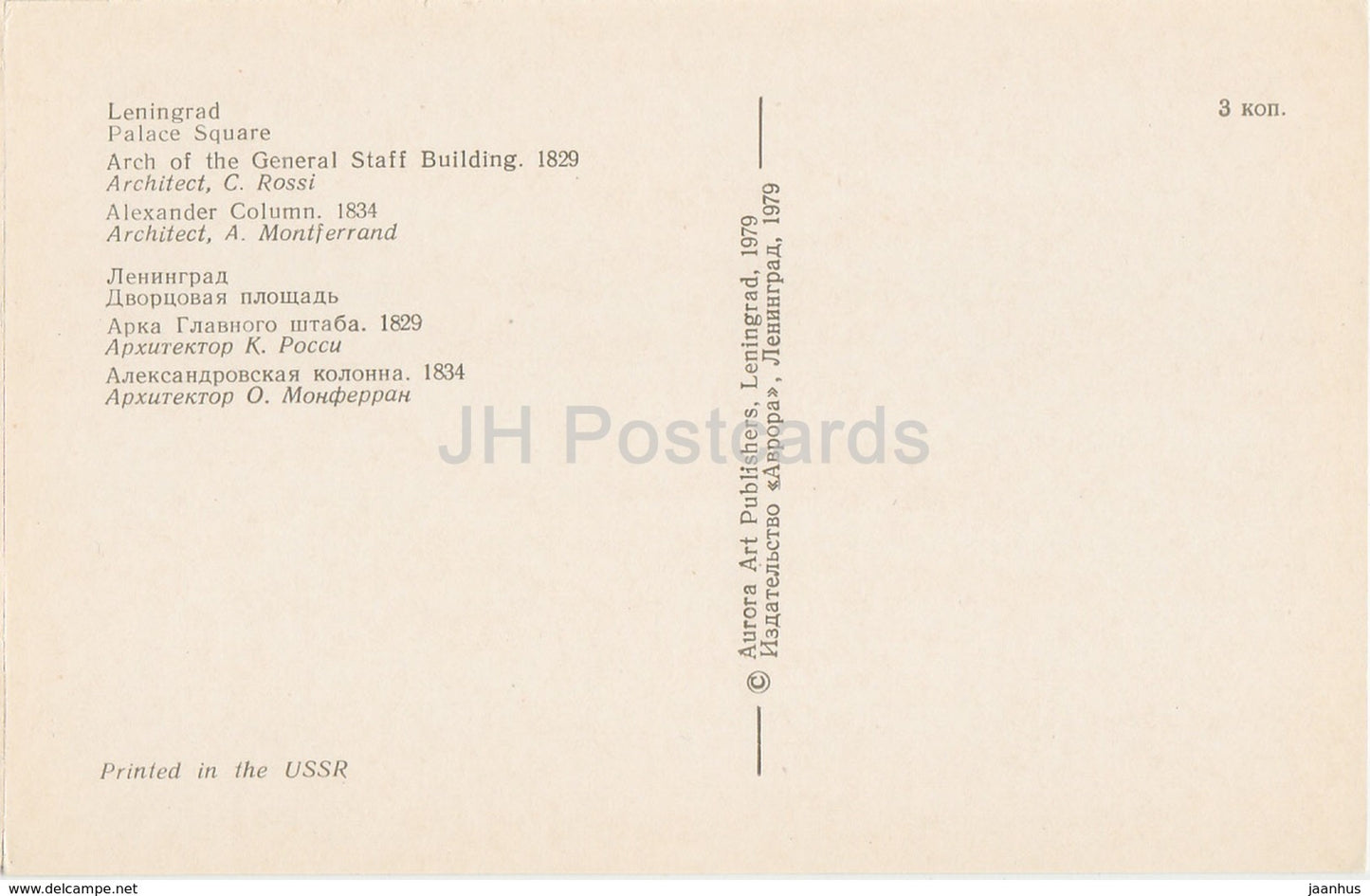 Leningrad - St. Petersburg - Palace Square - Arch of the General Staff Building - 1979 - Russia USSR - unused - JH Postcards