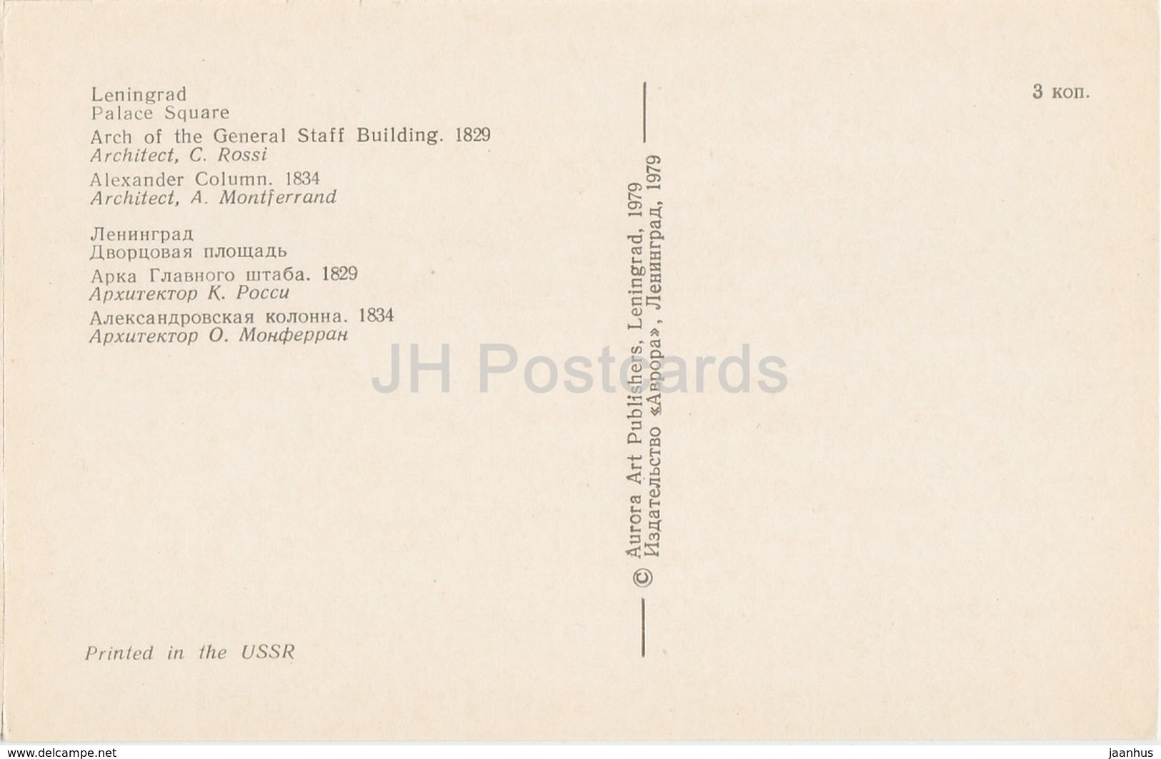 Leningrad - St. Petersburg - Palace Square - Arch of the General Staff Building - 1979 - Russia USSR - unused - JH Postcards