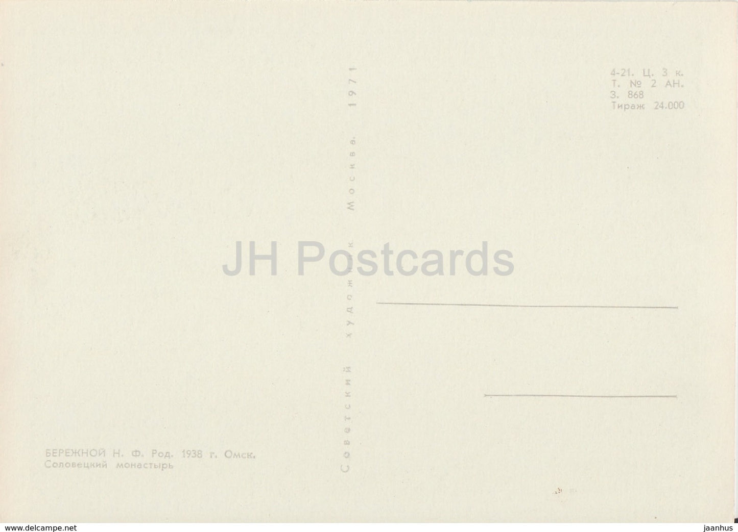 painting by N. Berezhnoy - Solovetsky Monastery - In Karelia - Russian art - 1971 - Russia USSR - unused - JH Postcards