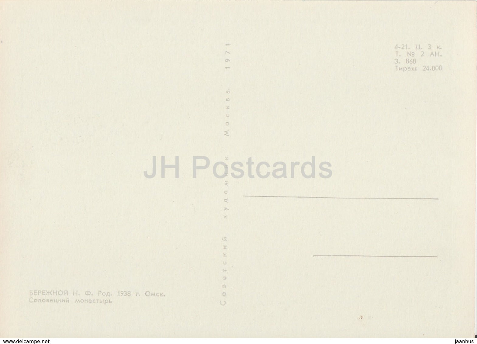 painting by N. Berezhnoy - Solovetsky Monastery - In Karelia - Russian art - 1971 - Russia USSR - unused - JH Postcards