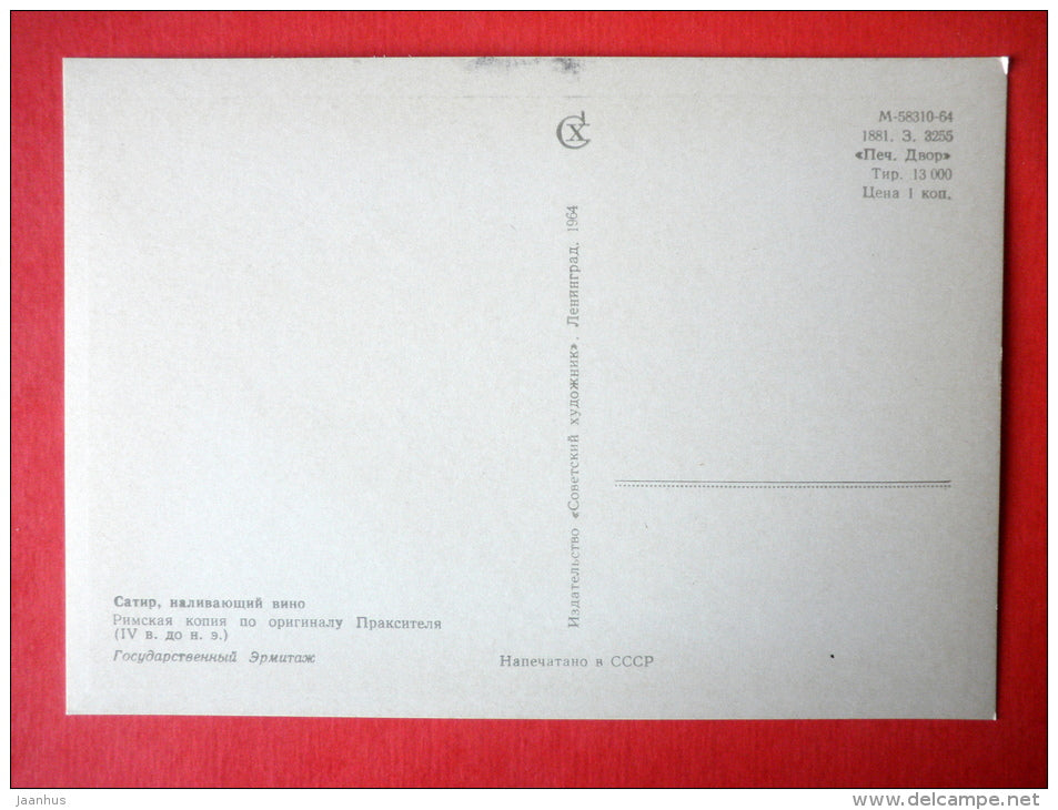 Satyr pouring wine , Roman copy of a Greek original , IV century BC - Ancient Greek Art - 1964 - USSR Russia - unused - JH Postcards