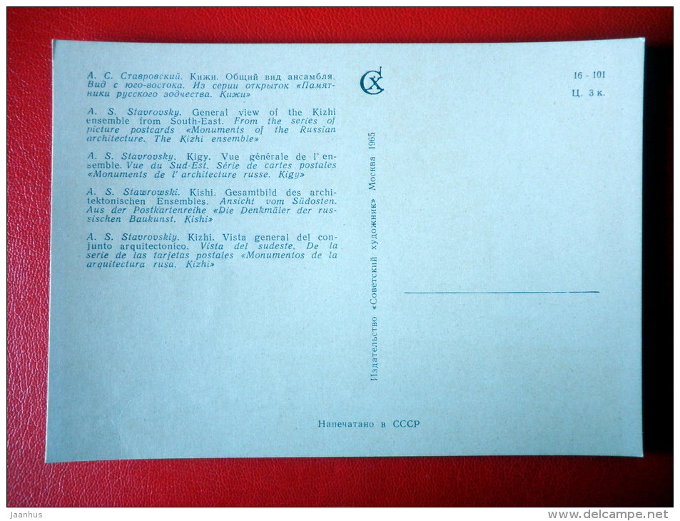 painting by A. Stavrovsky - General view of the Kizhi ensemble - Kizhi - 1965 - Russia USSR - unused - JH Postcards