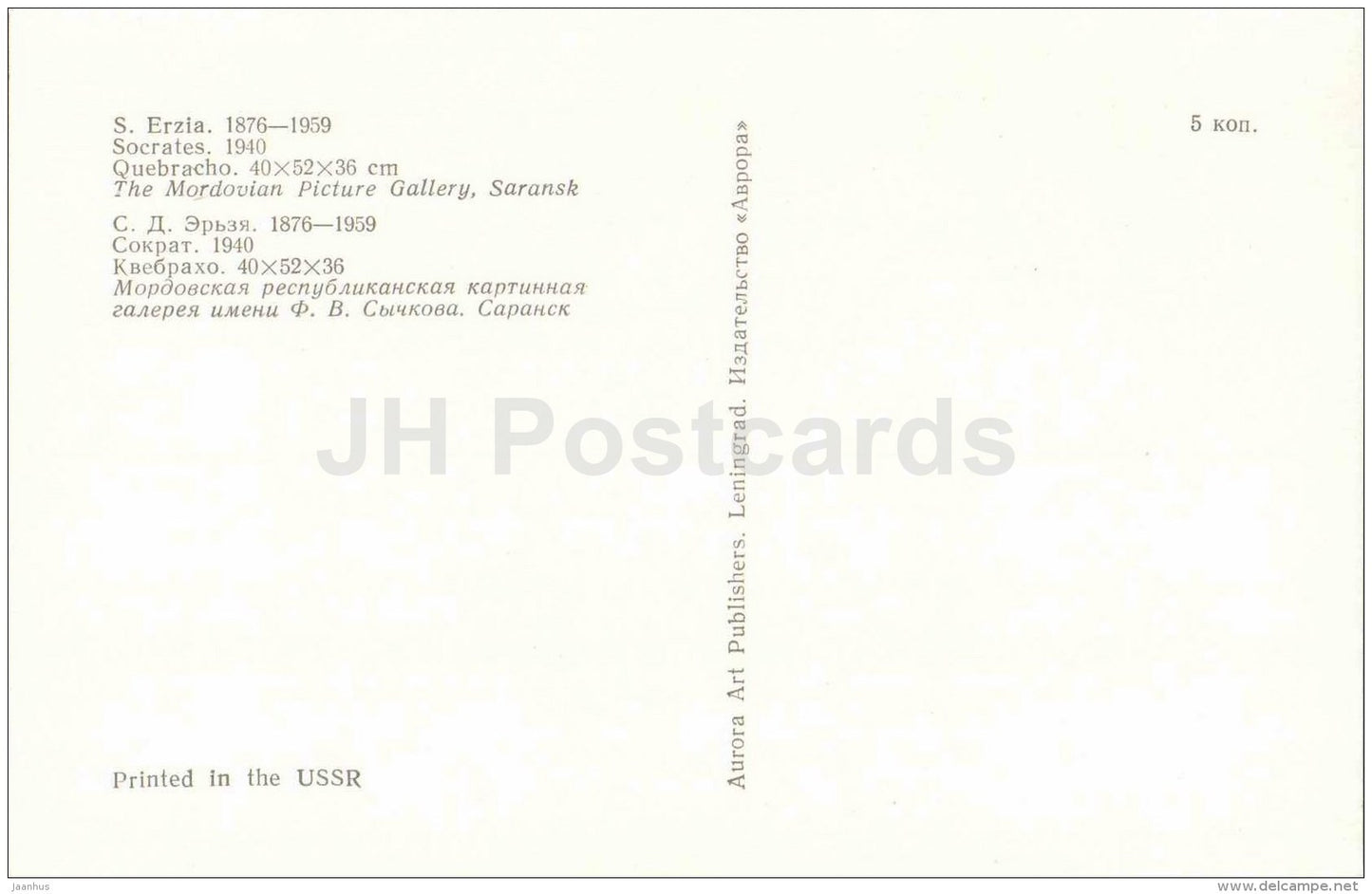 sculpture by Stepan Erzia - Socrates , 1940 - russian , soviet , mordvin art - unused - JH Postcards