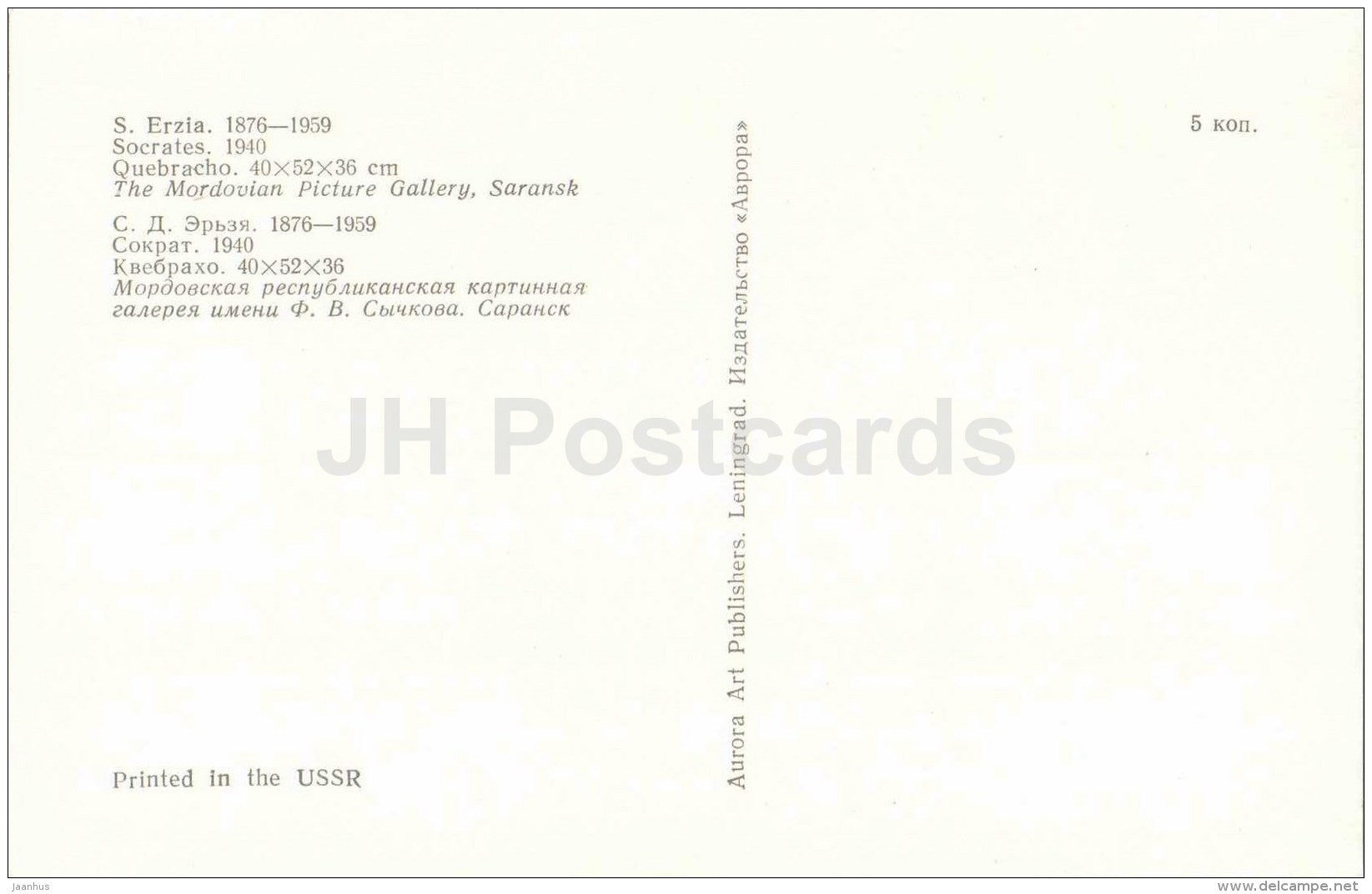 sculpture by Stepan Erzia - Socrates , 1940 - russian , soviet , mordvin art - unused - JH Postcards