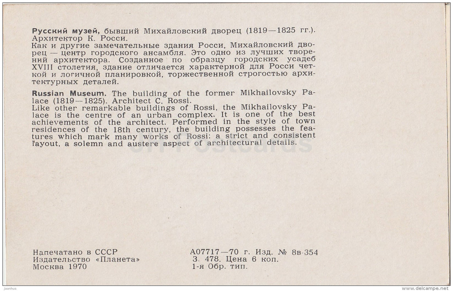 Russian Museum - monument to Russian poet Pushkin - Leningrad - St. Petersburg - 1970 - Russia USSR - unused - JH Postcards