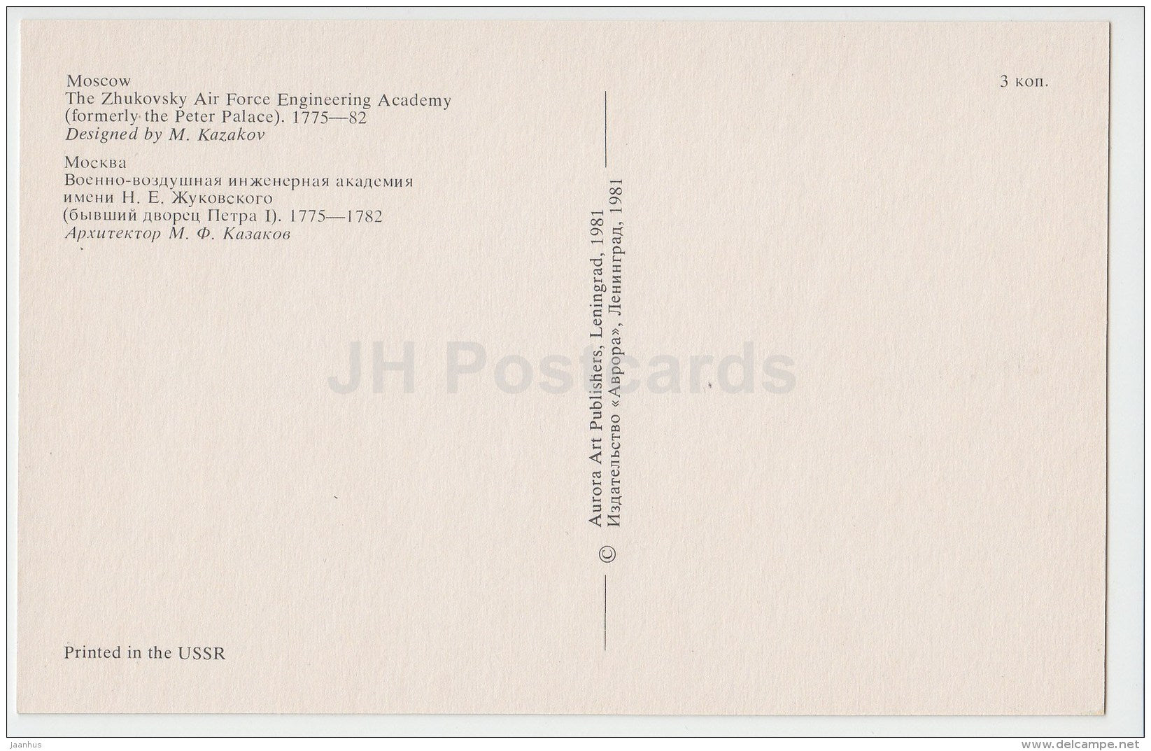 The Zhukovsky Air Force Engineering Academy , formerly Peter Palace - Moscow - 1981 - Russia USSR - unused - JH Postcards