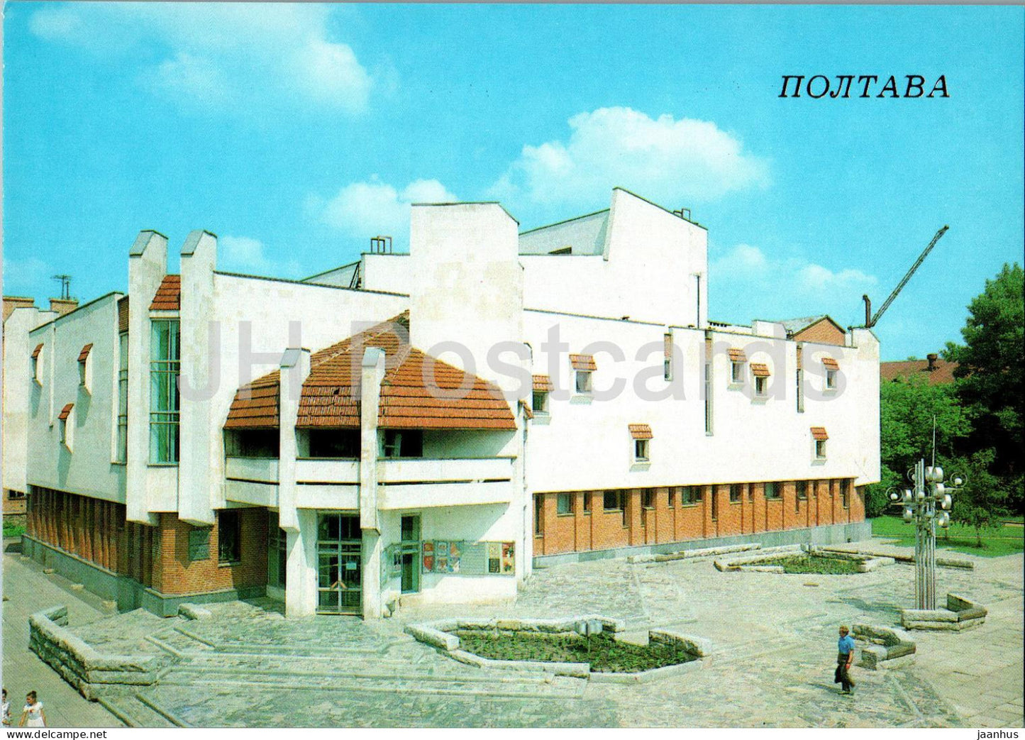 Poltava - Regional Puppet Theatre - 1988 - Ukraine USSR - unused