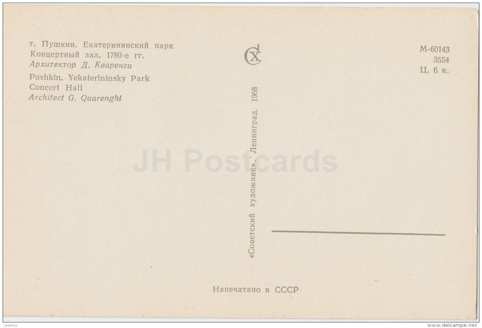 Concert Hall - Catherine Park - Pushkin - 1968 - Russia USSR - unused - JH Postcards