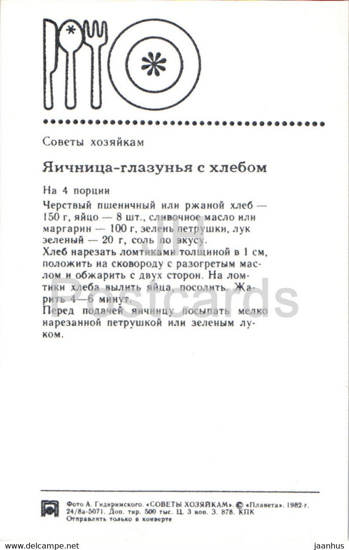 Oeufs au plat avec du pain - recettes - plats - cuisine - 1982 - Russie URSS - inutilisé
