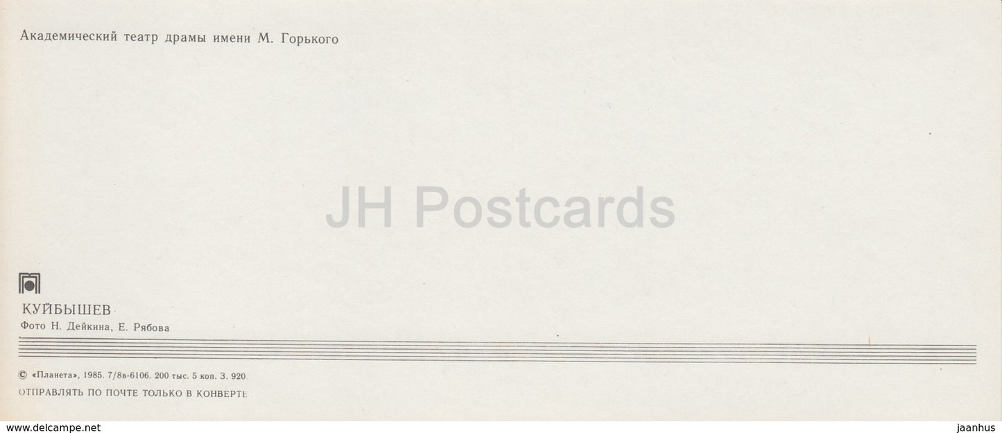 Samara - Théâtre dramatique académique Gorki - monument - Kuybyshev - 1985 - Russie URSS - inutilisé