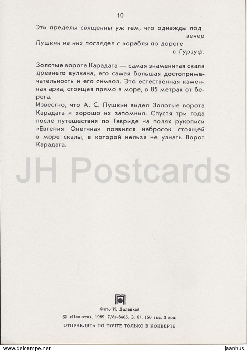 Karadag - Golden Gate rock - Crimée - 1989 - Ukraine URSS - inutilisé