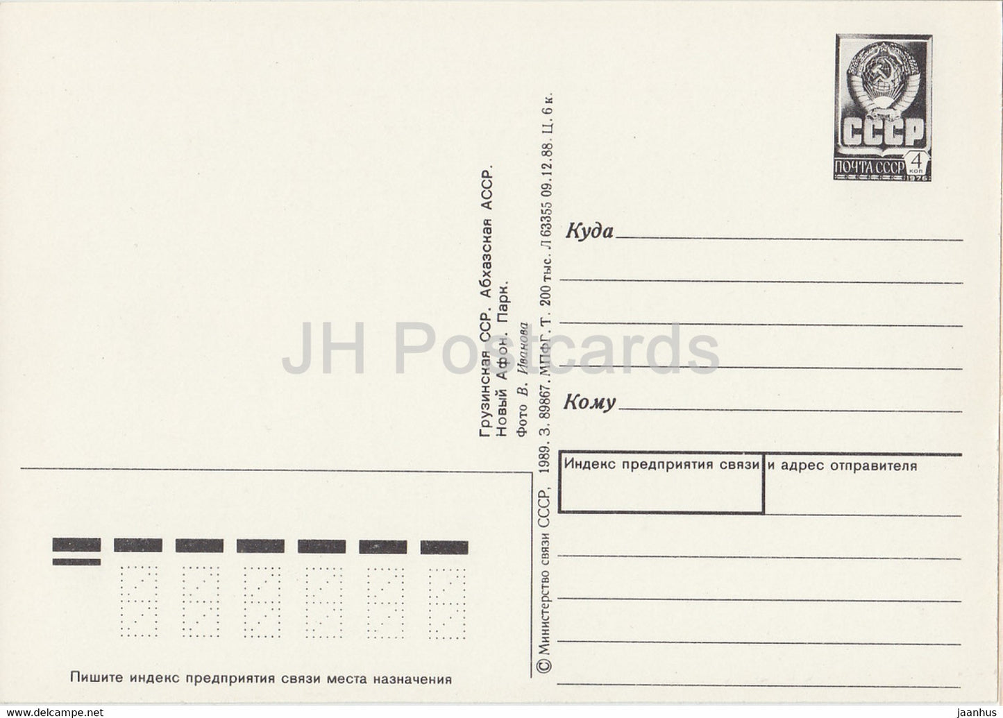 Novyi Afon - New Athos - park - Abkhazia - postal stationery - 1989 - Georgia USSR - unused