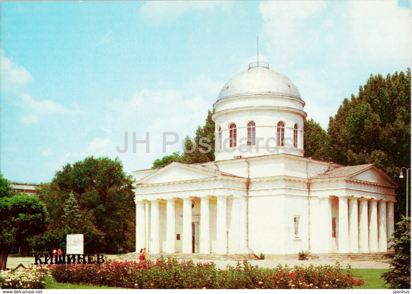 Victory Park - Exhibition Hall - Chisinau - Kishinev - 1 - 1983 - Moldova USSR - unused - JH Postcards
