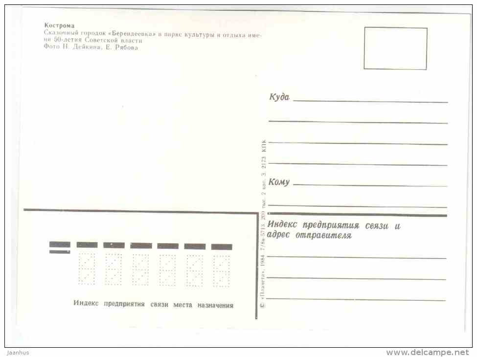 fairytale town Berendeyevka - Kostroma - 1984 - Russia USSR - unused - JH Postcards