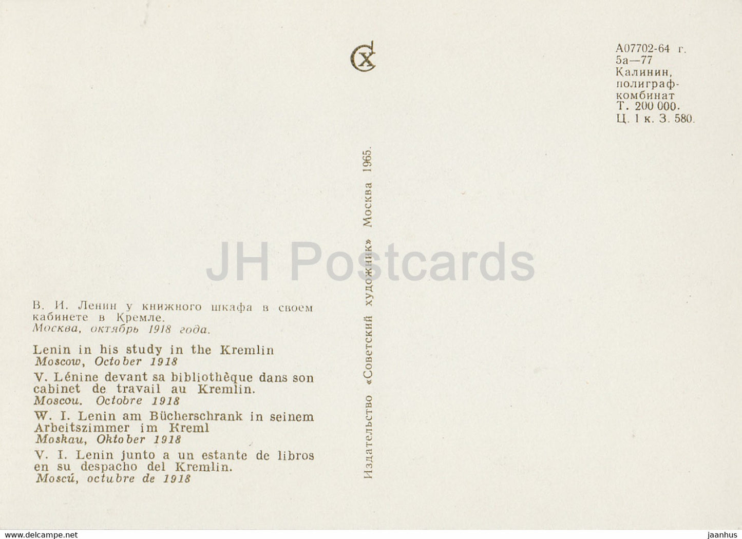 Vladimir Lénine - Lénine dans son bureau au Kremlin, 1918 - 1965 - Russie URSS - inutilisé