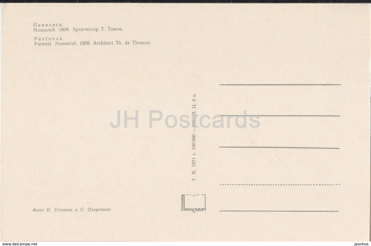 Pawlowsk – Elterndenkmal – 1971 – Russland UdSSR – unbenutzt