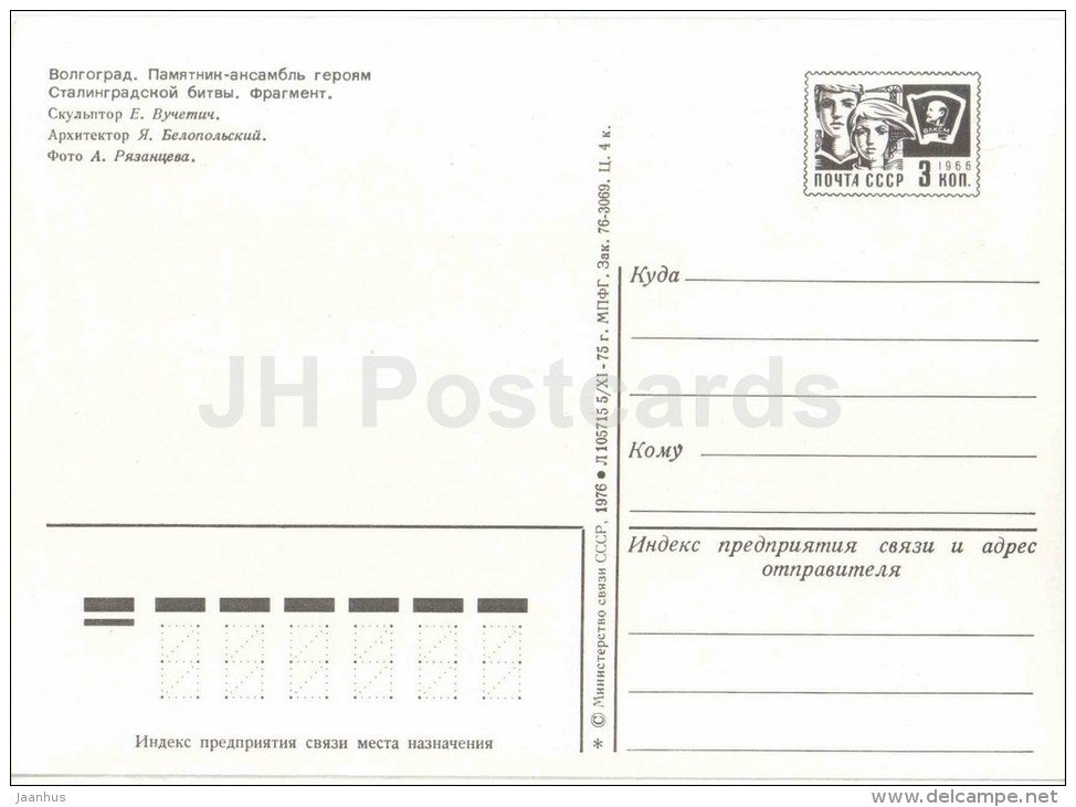 fragment - 1 - Mamayev Kurgan - Battle of Stalingrad Memorial - Volgograd - Stalingrad - 1976 - Russia USSR - unused - JH Postcards