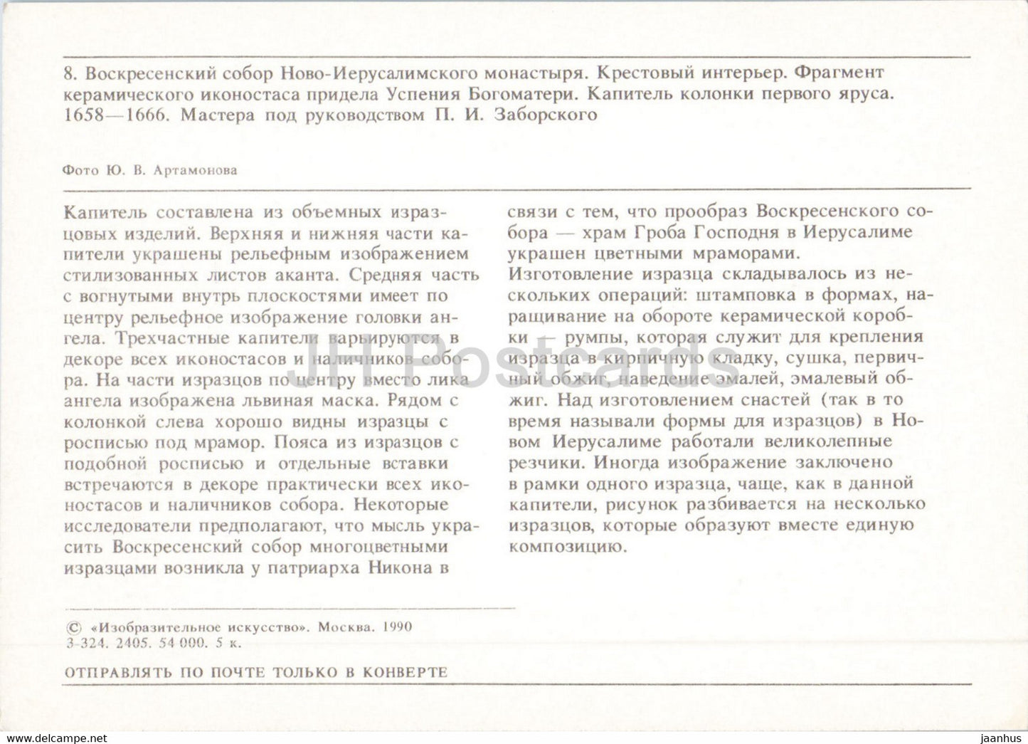 Monastère de la Nouvelle Jérusalem - cathédrale - intérieur - 1990 - Russie URSS - inutilisé