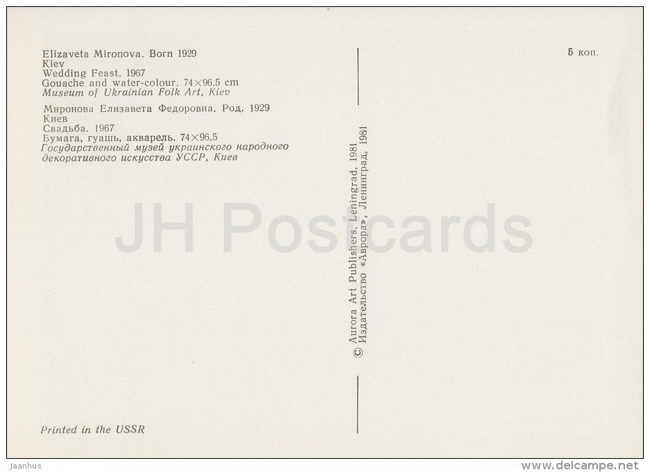 painting by Elizaveta Mironova - Wedding Feast , 1967 - Ukrainian art - Russia USSR - 1981- unused - JH Postcards