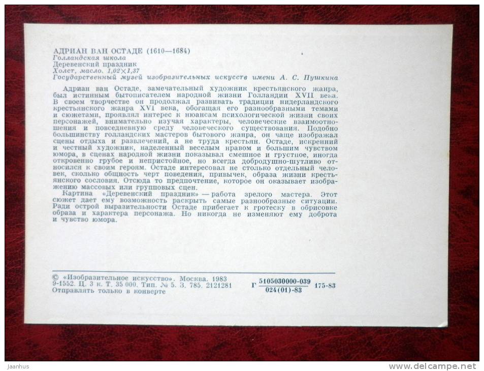 Painting by Adriaen van Ostade - village fete, festival - art - unused - JH Postcards