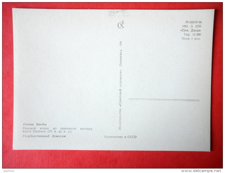 Niobes Head , Roman copy of a Greek original , IV century BC - Ancient Greek Art - 1964 - USSR Russia - unused - JH Postcards