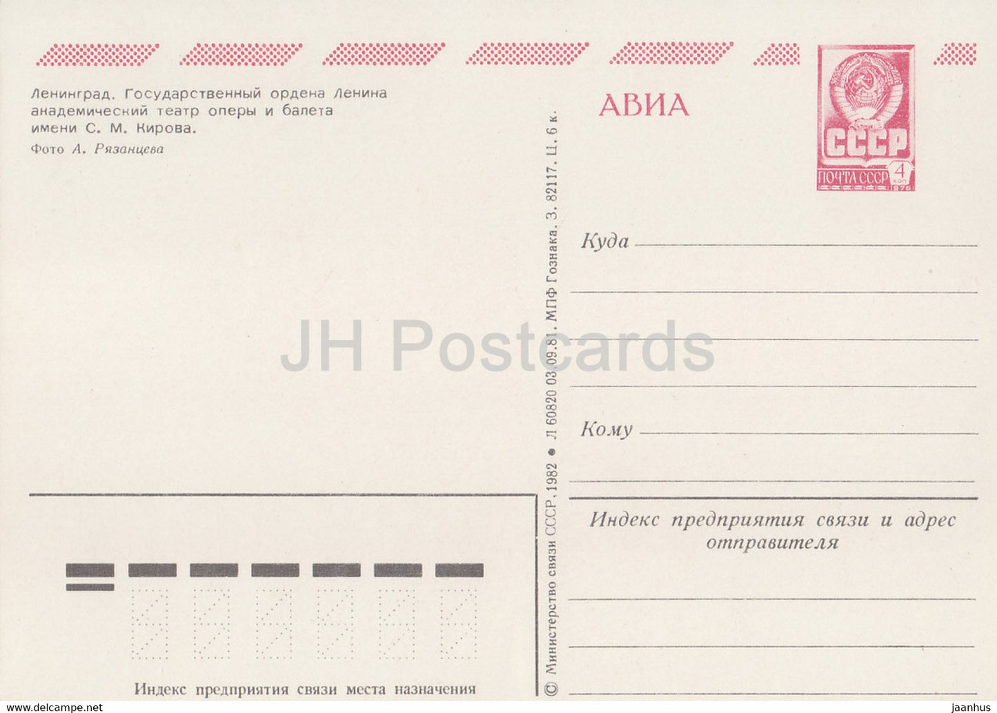 Leningrad - St Petersburg - Kirov Opera and Ballet Theatre - AVIA - postal stationery - 1982 - Russia USSR - unused