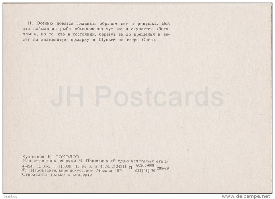 illustration by K. Sokolov - boat - In the Land of Unfrightened Birds by M. Prishvin - 1979 - Russia USSR - unused - JH Postcards
