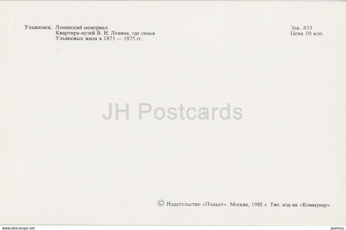 Uljanowsk – Lenin-Denkmal – Flachmuseum – Uljanows Haus 1871-1875 – 1982 – Russland UdSSR – unbenutzt