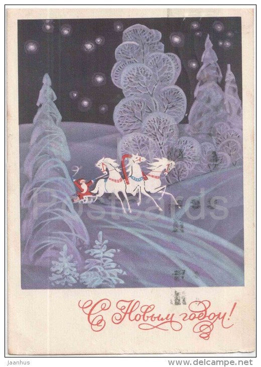 New Year Greeting card - Ded Moroz - Santa Claus - horse - sleigh - stationery - 1971 - Russia USSR - used - JH Postcards