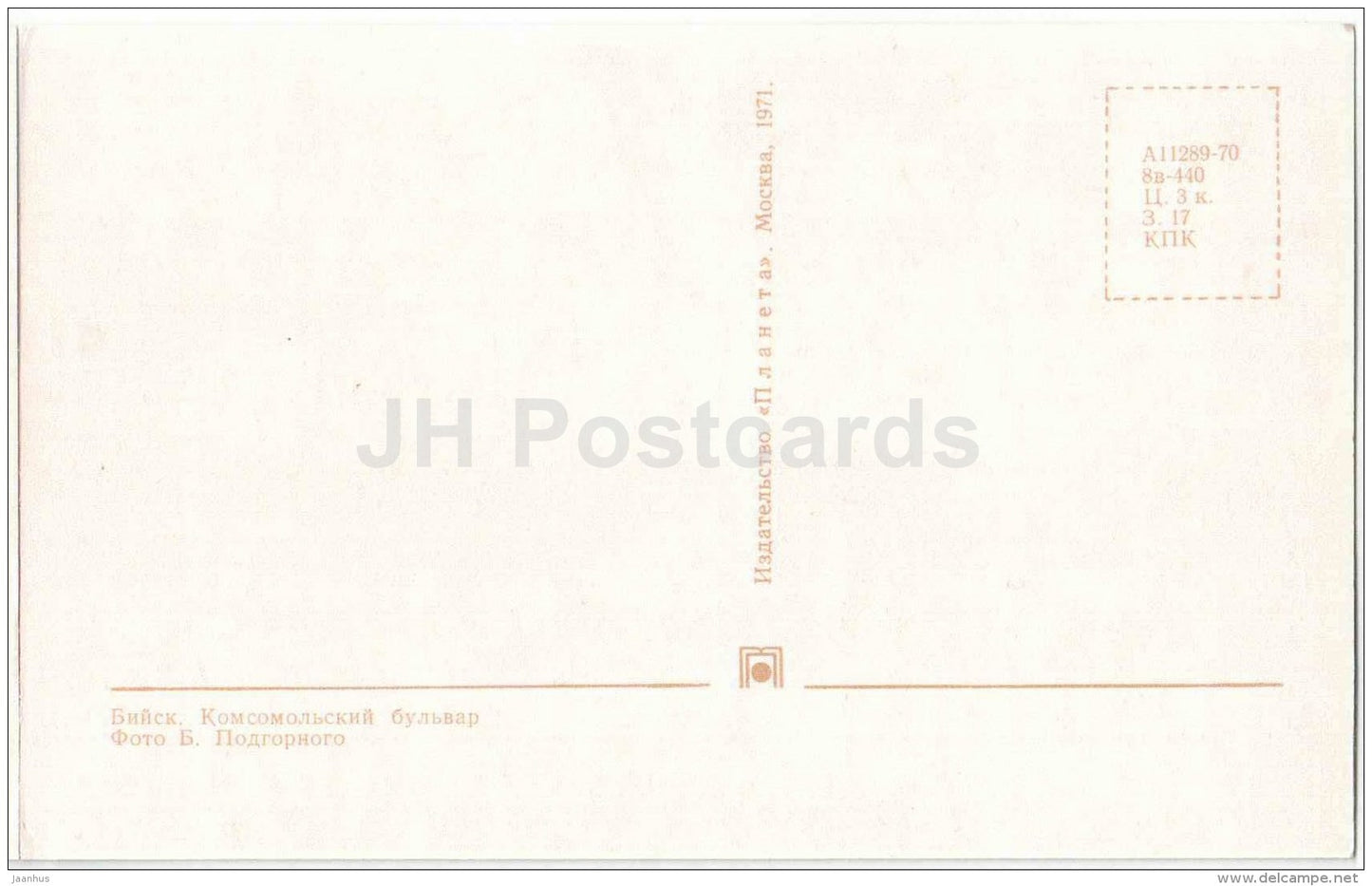 Komsomol boulevard - Biysk - 1971 - Russia USSR - unused - JH Postcards