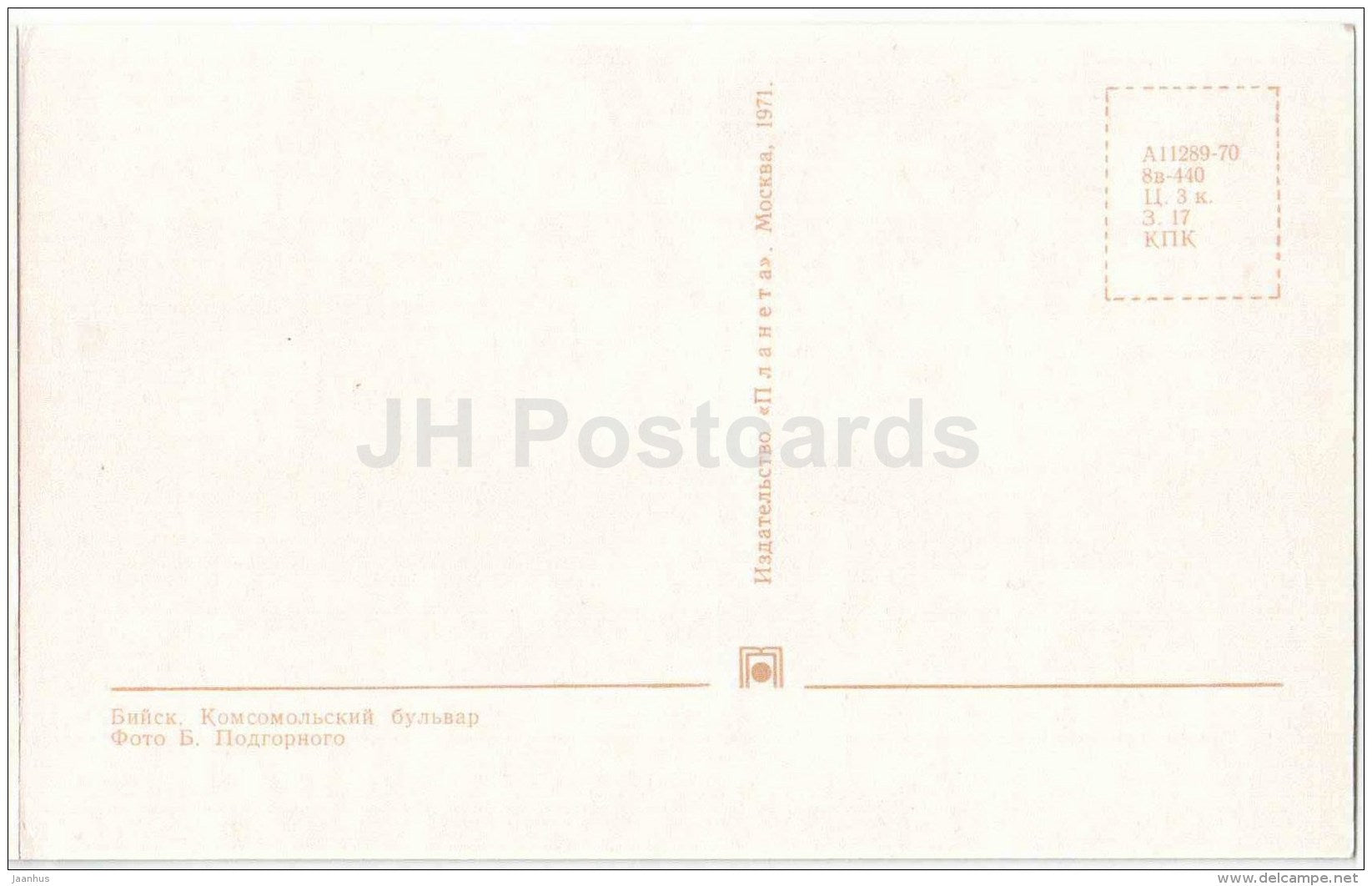 Komsomol boulevard - Biysk - 1971 - Russia USSR - unused - JH Postcards